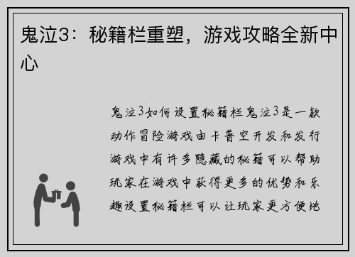 鬼泣3：秘籍栏重塑，游戏攻略全新中心