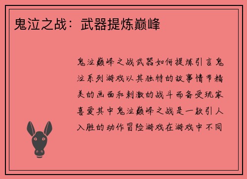 鬼泣之战：武器提炼巅峰