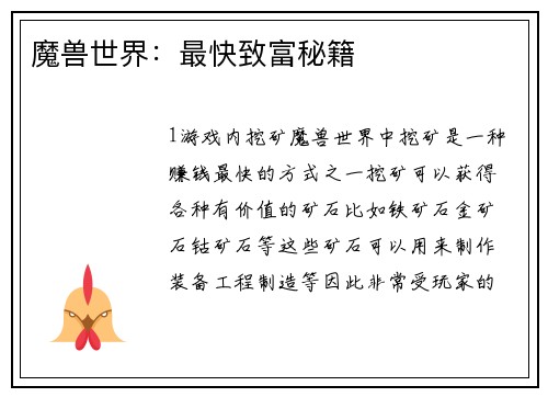魔兽世界：最快致富秘籍