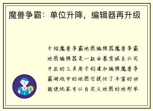 魔兽争霸：单位升降，编辑器再升级