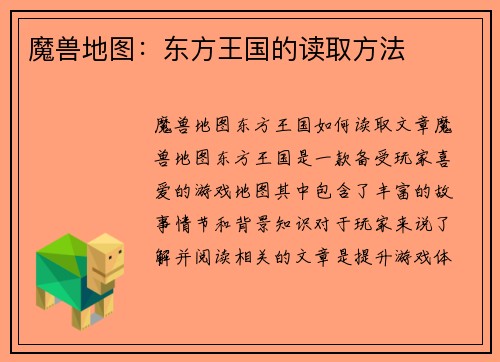 魔兽地图：东方王国的读取方法