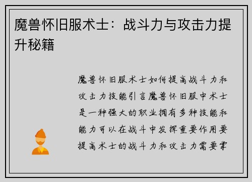 魔兽怀旧服术士：战斗力与攻击力提升秘籍